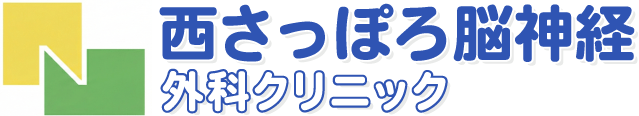 西さっぽろ脳神経外科クリニック